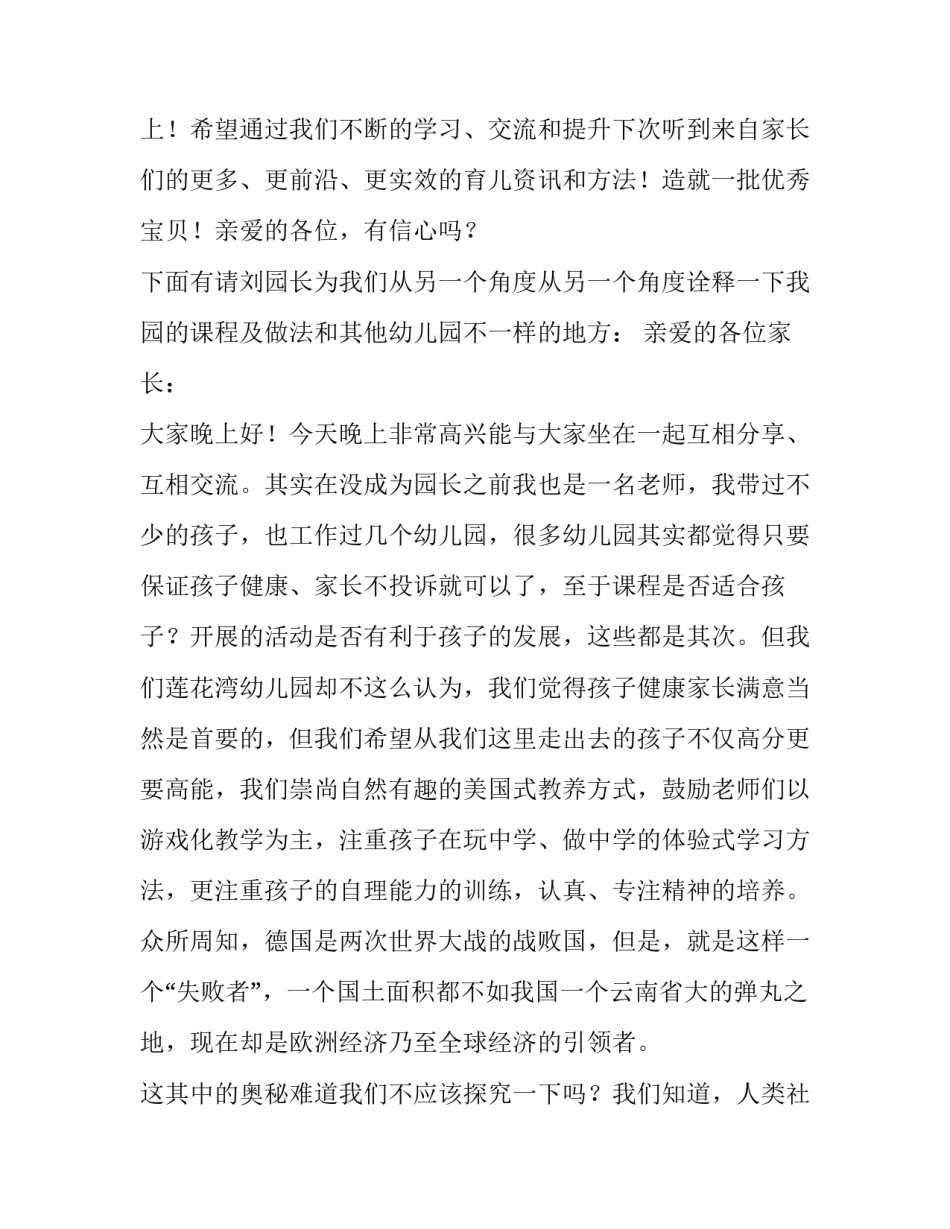 幼儿园新生家长沙龙主持稿_第3页