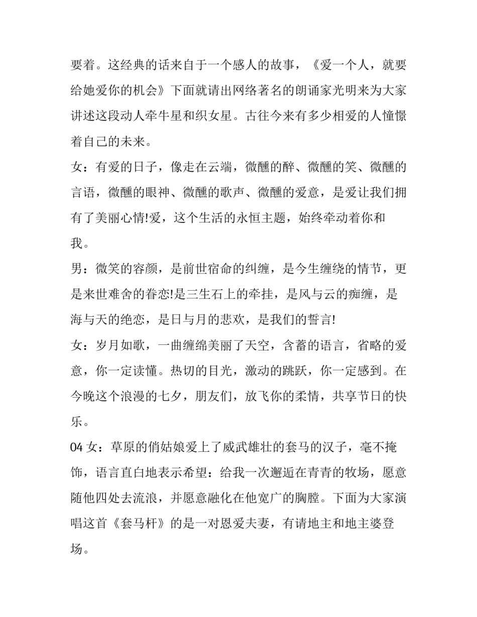 七夕情人节主持词开场白 七夕晚会主持词七夕情人节主持词(通用9篇)_第3页