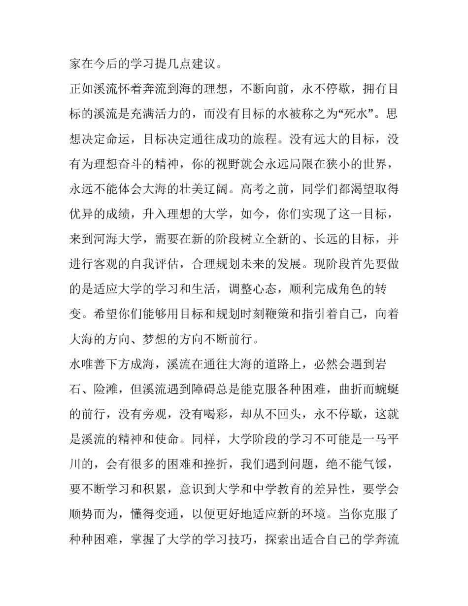 大学开学新生代表演讲稿题目(5篇)_第2页