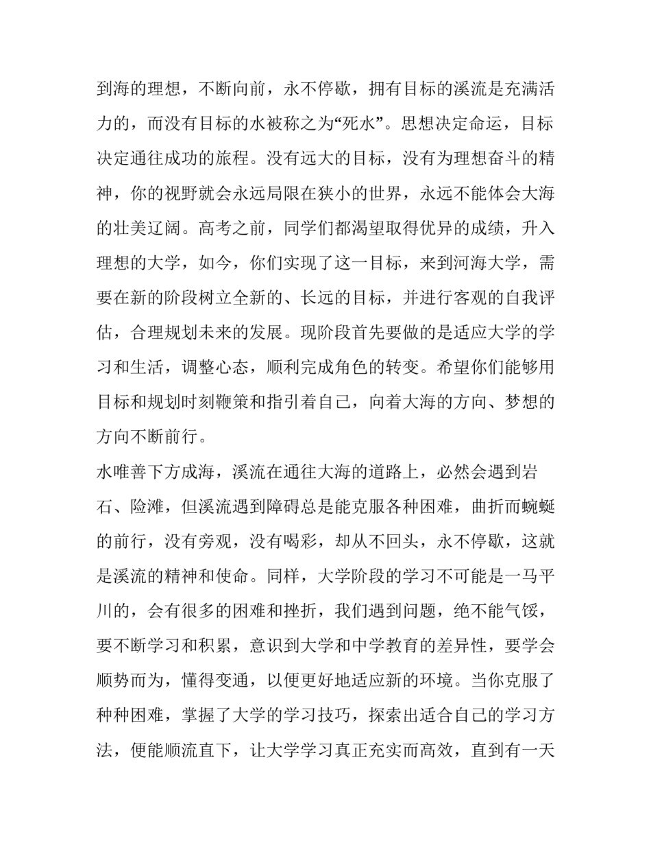 大学开学新生代表演讲稿题目(5篇)_第3页