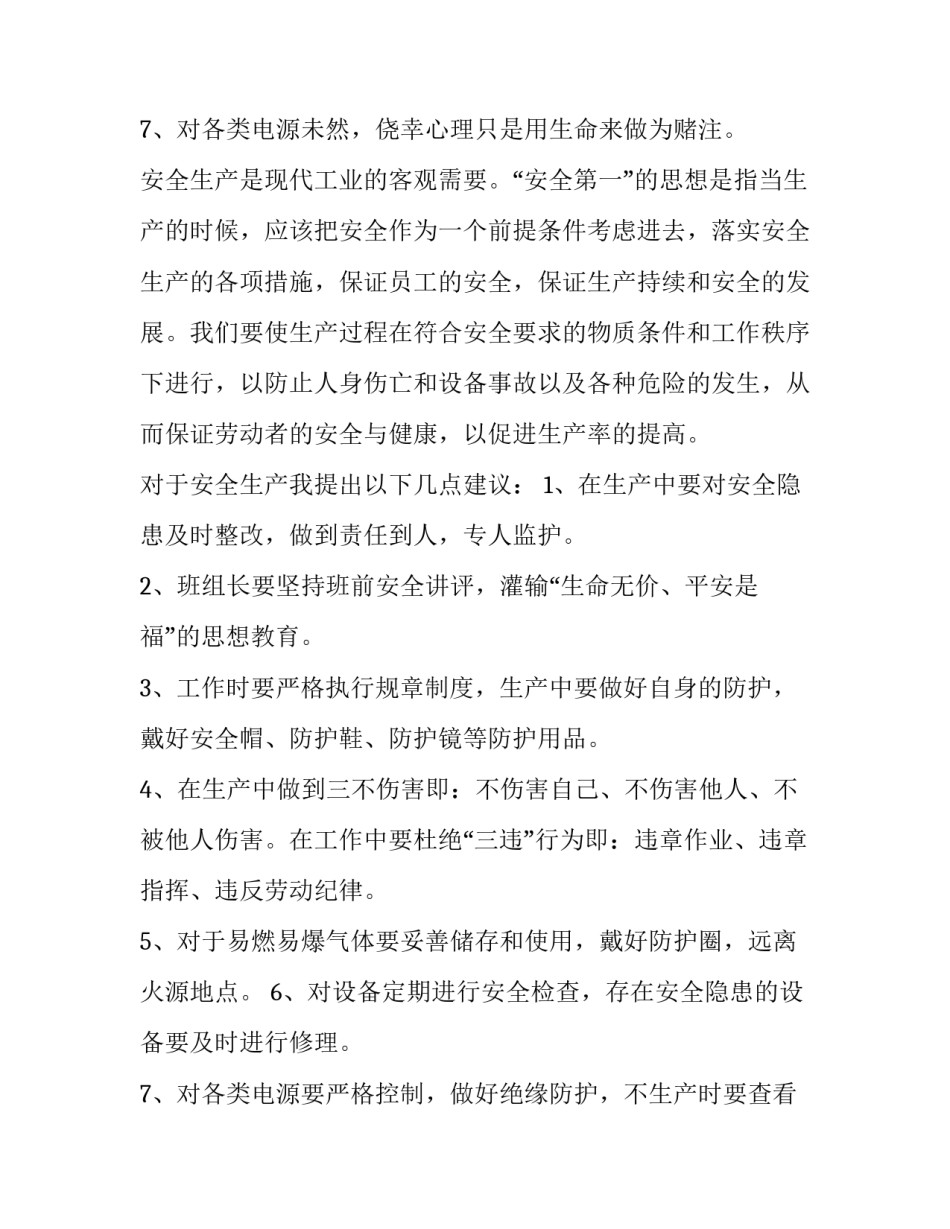 安全生产会议发言稿物业 安全生产会议发言稿表态(十二篇)_第3页