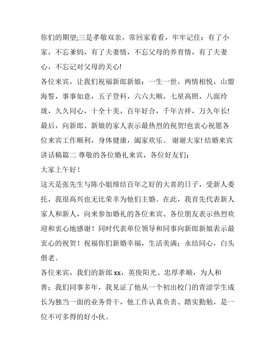最新结婚来宾讲话稿(精选8篇)_第3页