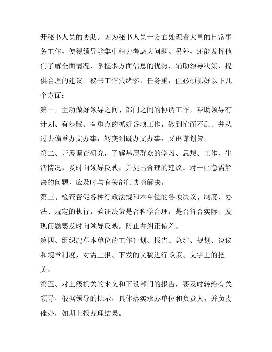 文秘校内实训总结 文秘校内实训总结一千字(十三篇)_第2页