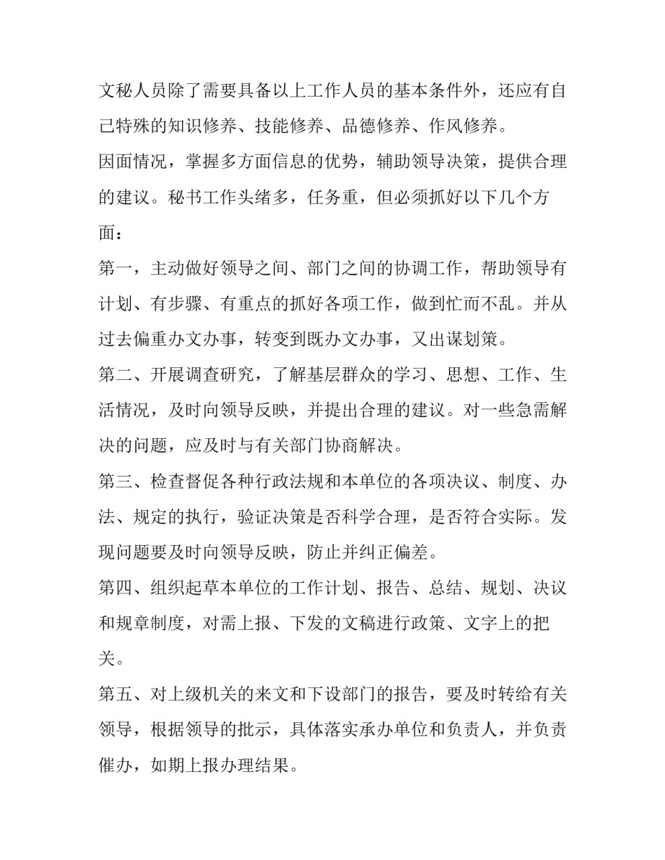 文秘校内实训总结 文秘校内实训总结一千字(十三篇)_第3页