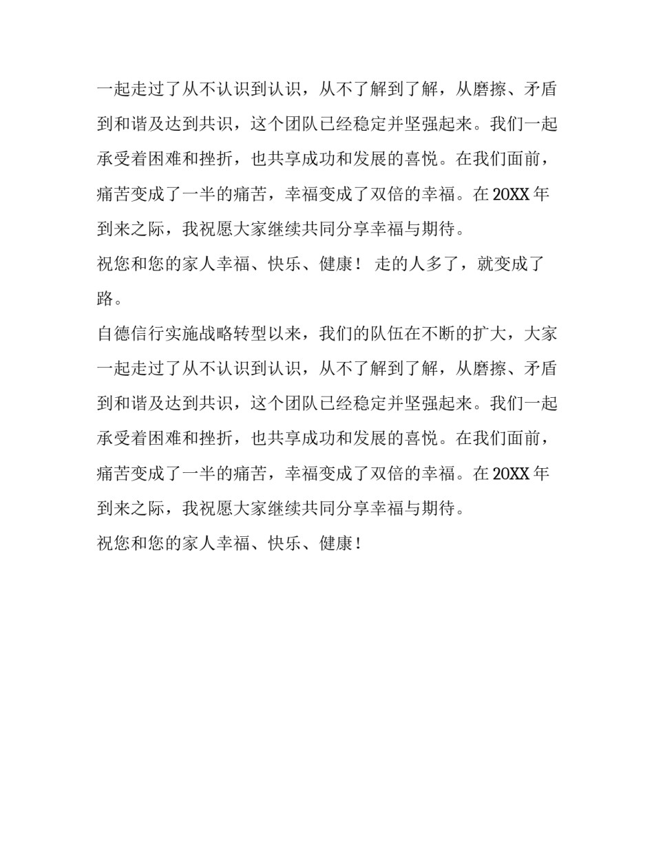 描写新年致辞范文_第2页