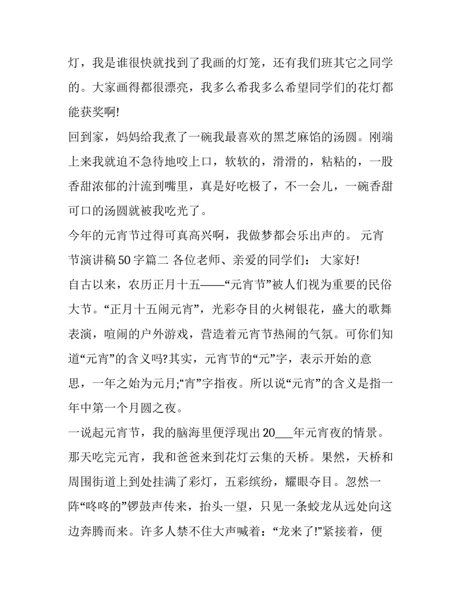 最新元宵节演讲稿50字(17篇)_第3页