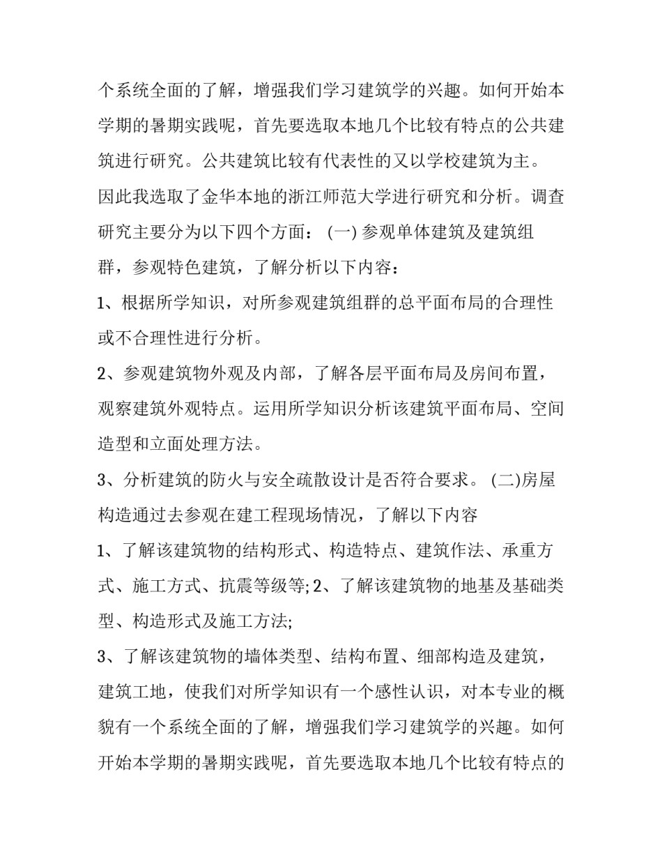 大学生公共建筑实习报告范文_第2页