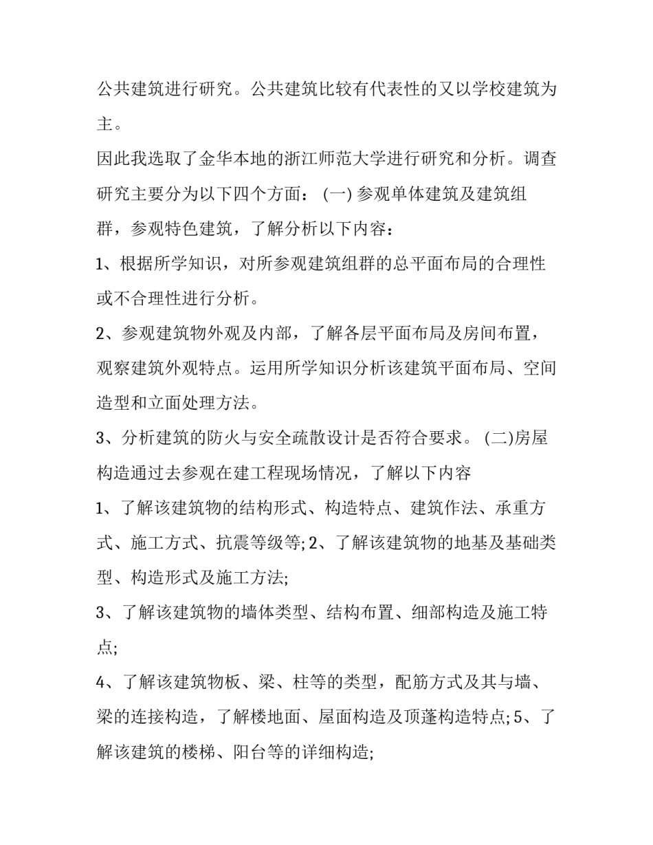 大学生公共建筑实习报告范文_第3页