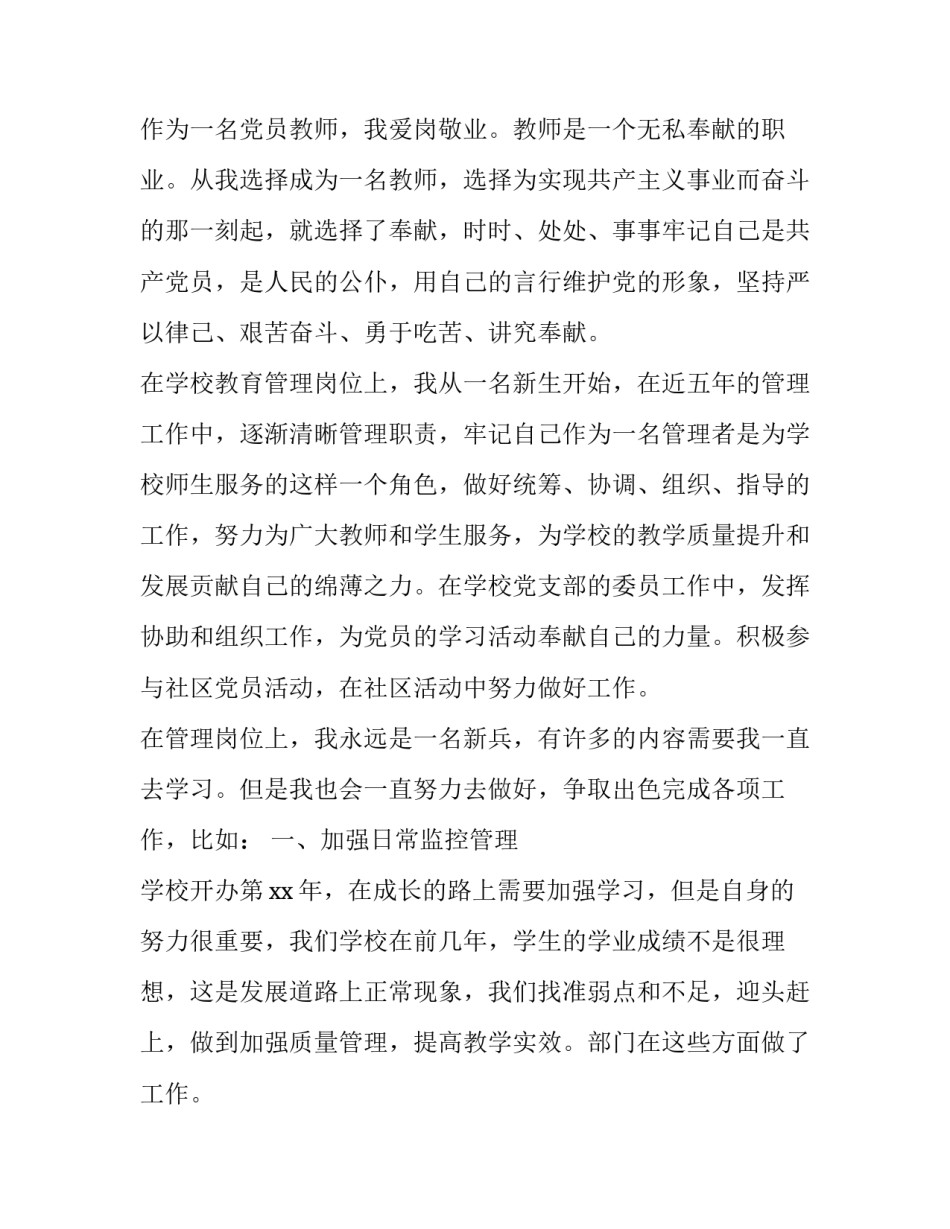 小学政教主任述职报告范文 小学政教主任述职报告范文模板(3篇)_第2页