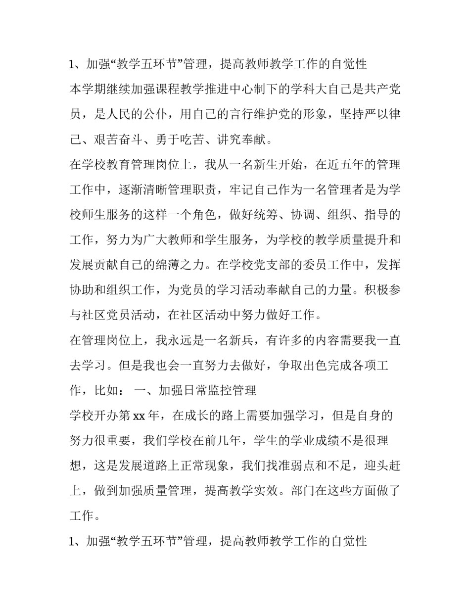 小学政教主任述职报告范文 小学政教主任述职报告范文模板(3篇)_第3页