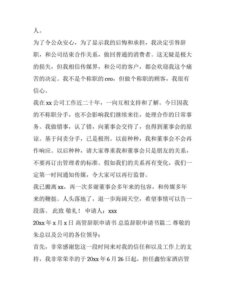2023年高管辞职申请书 总监辞职申请书(5篇)_第2页