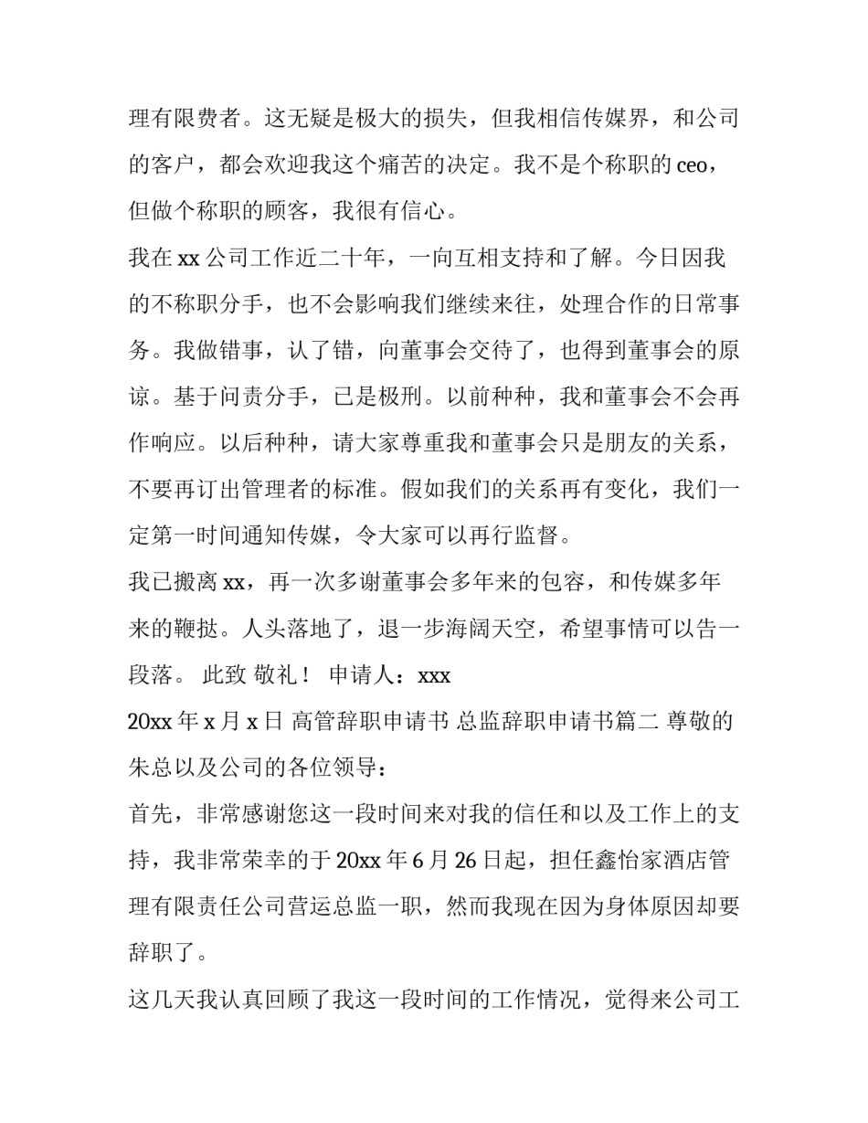 2023年高管辞职申请书 总监辞职申请书(5篇)_第3页