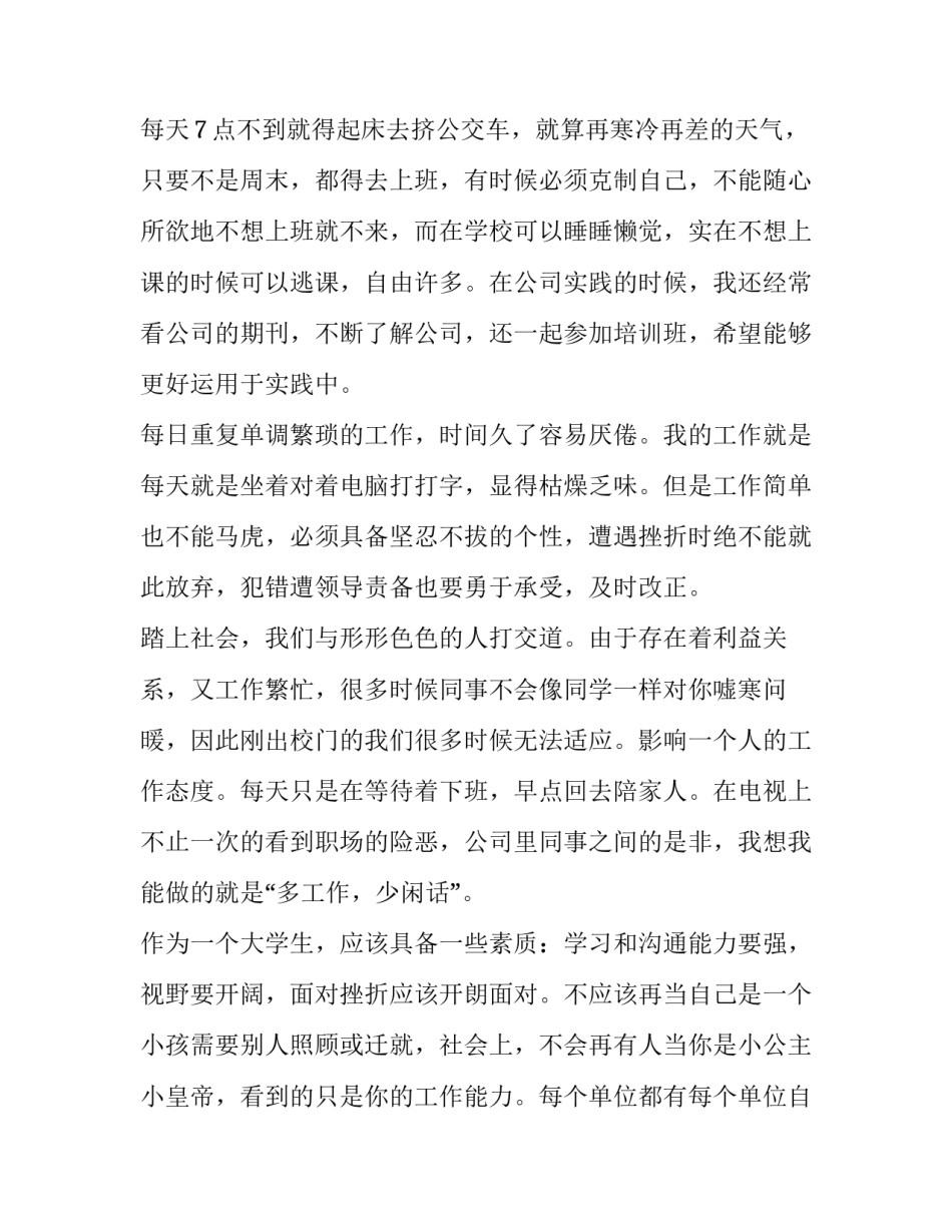 关于媒体单位的实习报告_第2页