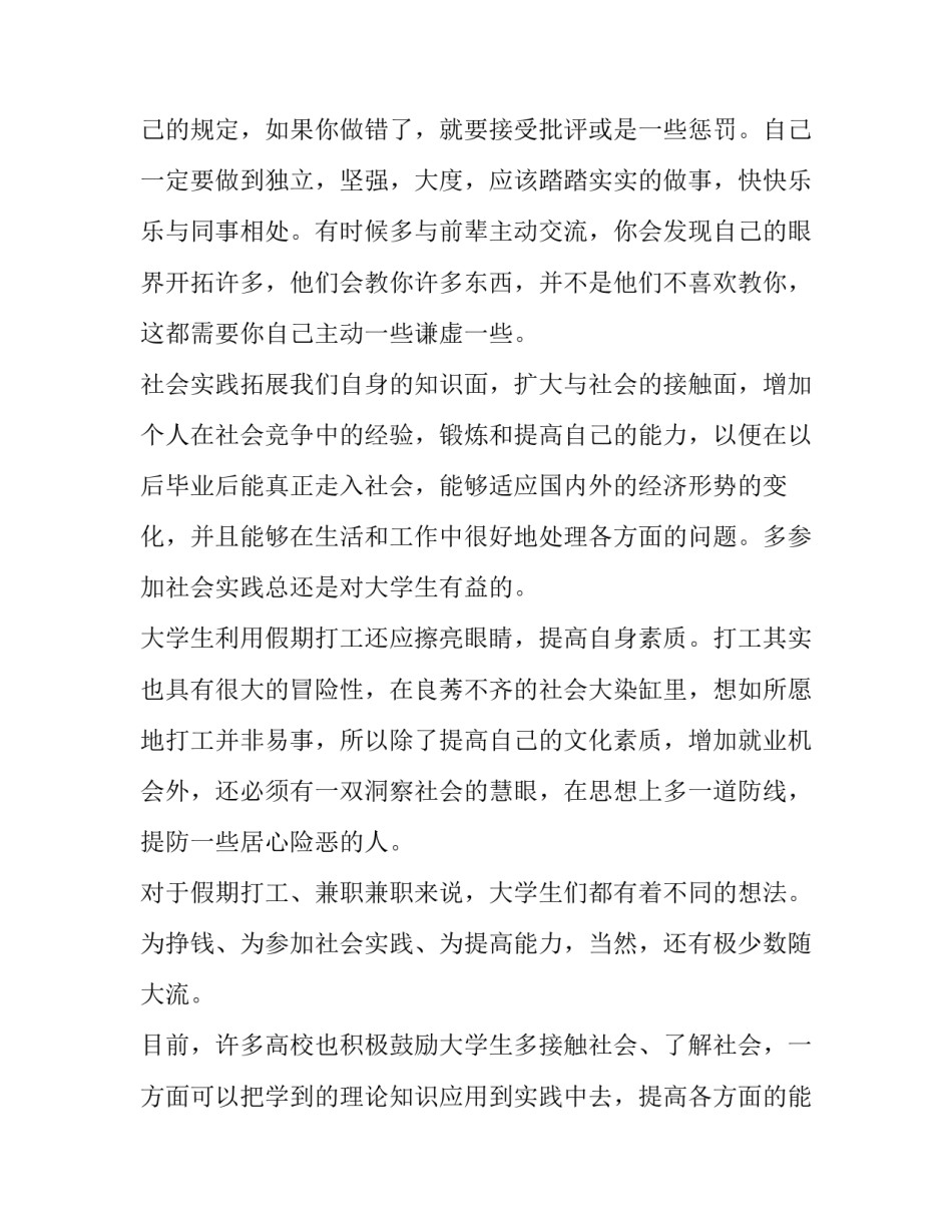 关于媒体单位的实习报告_第3页