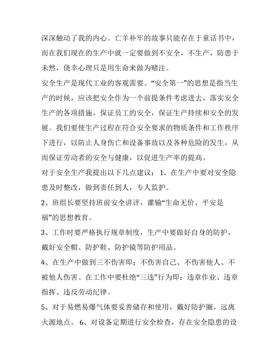 最新安全生产会议发言稿物业(12篇)_第2页