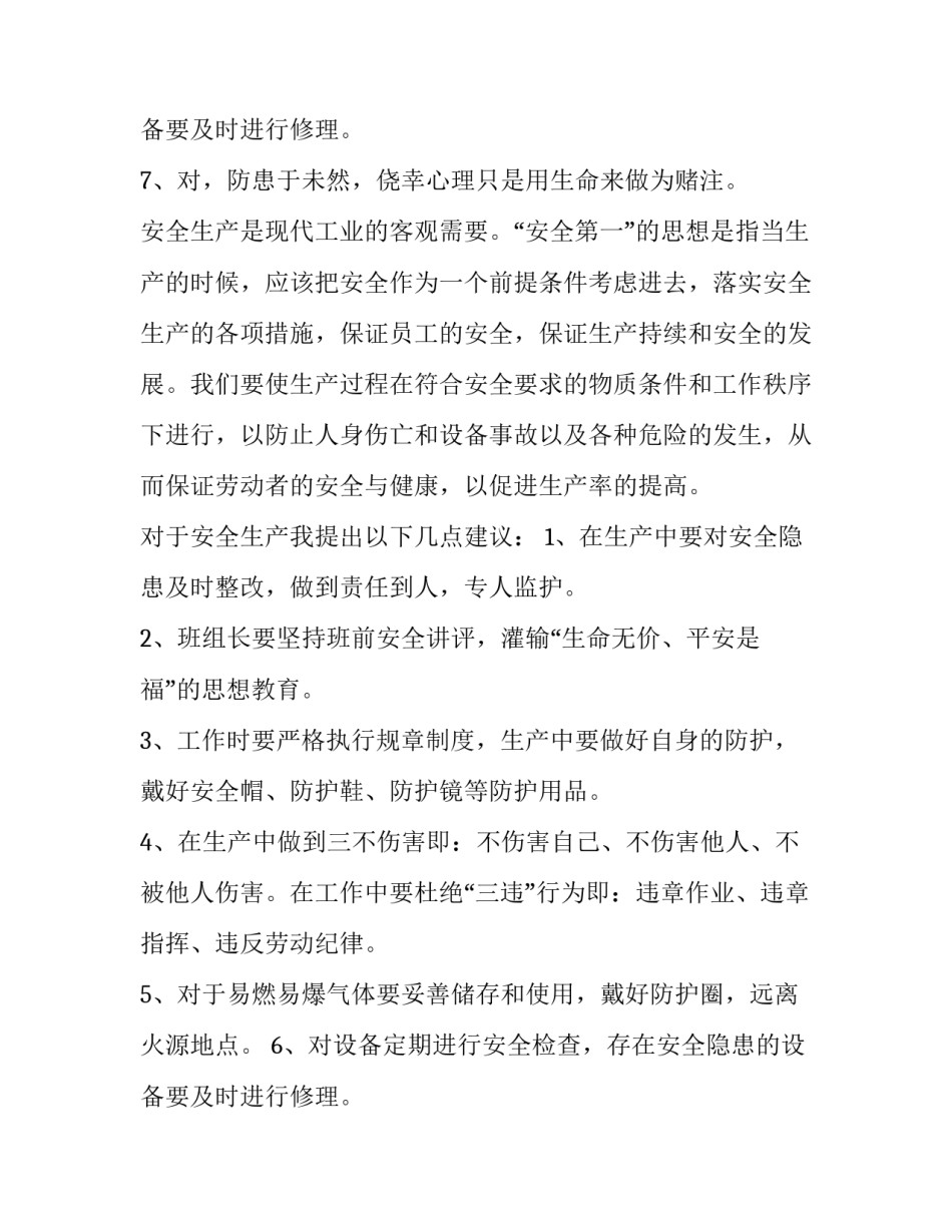 最新安全生产会议发言稿物业(12篇)_第3页