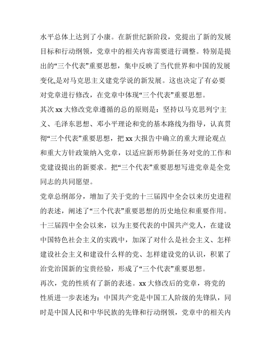 教师党员学习党章党规党纪心得体会(实用10篇)_第2页
