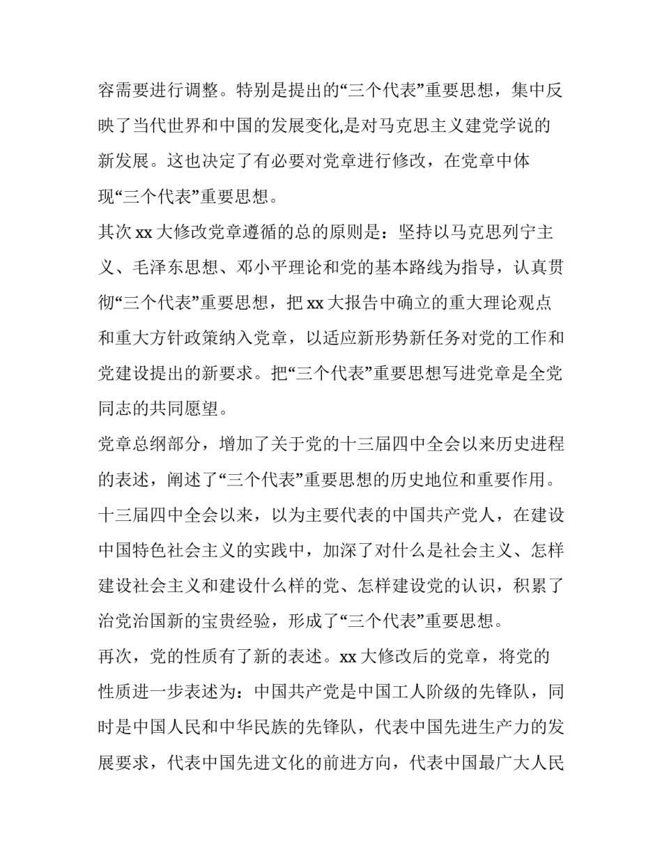 教师党员学习党章党规党纪心得体会(实用10篇)_第3页