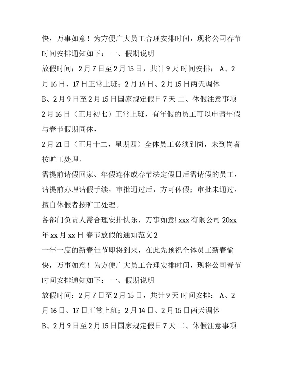 春节放假的通知范文怎么写_第2页