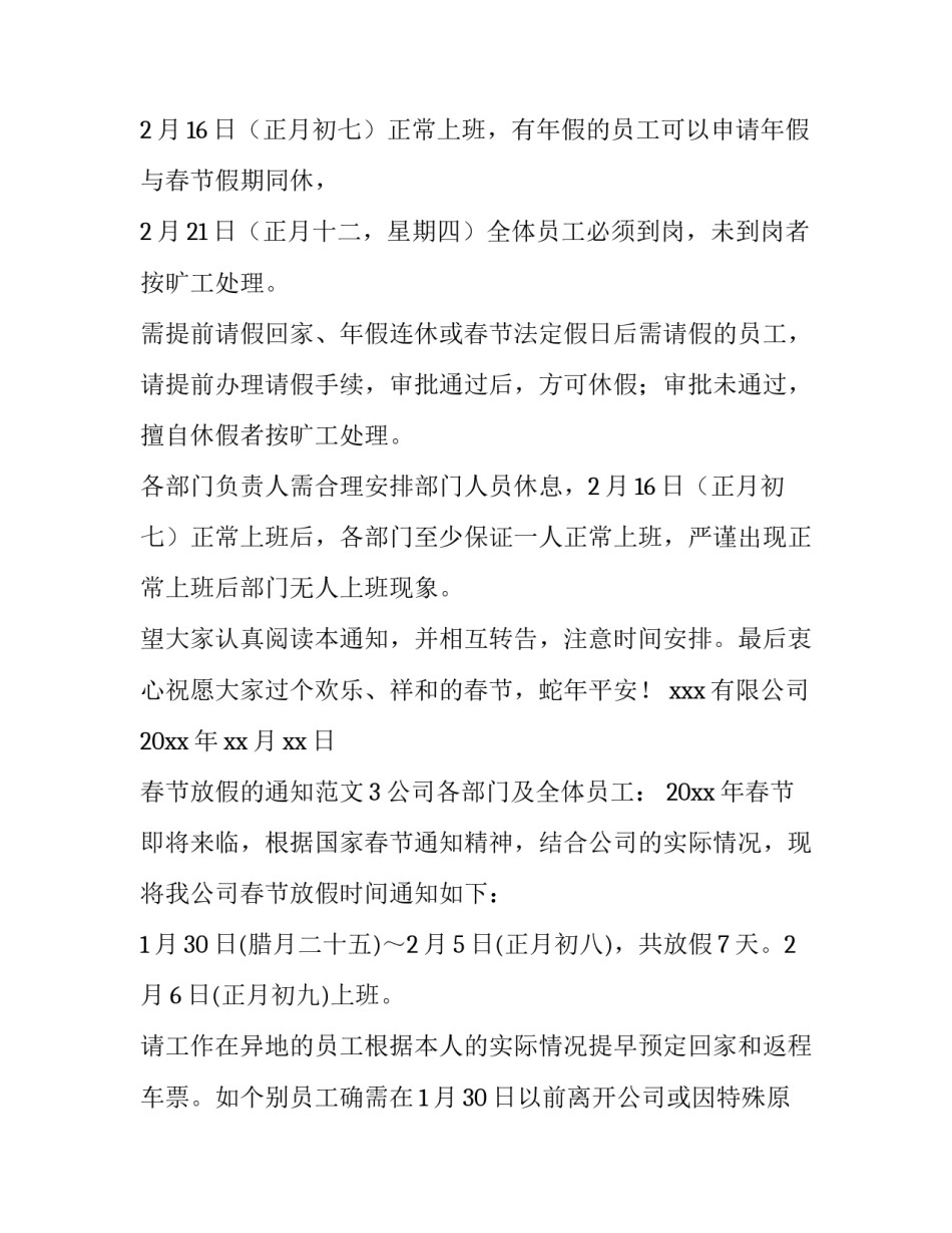 春节放假的通知范文怎么写_第3页