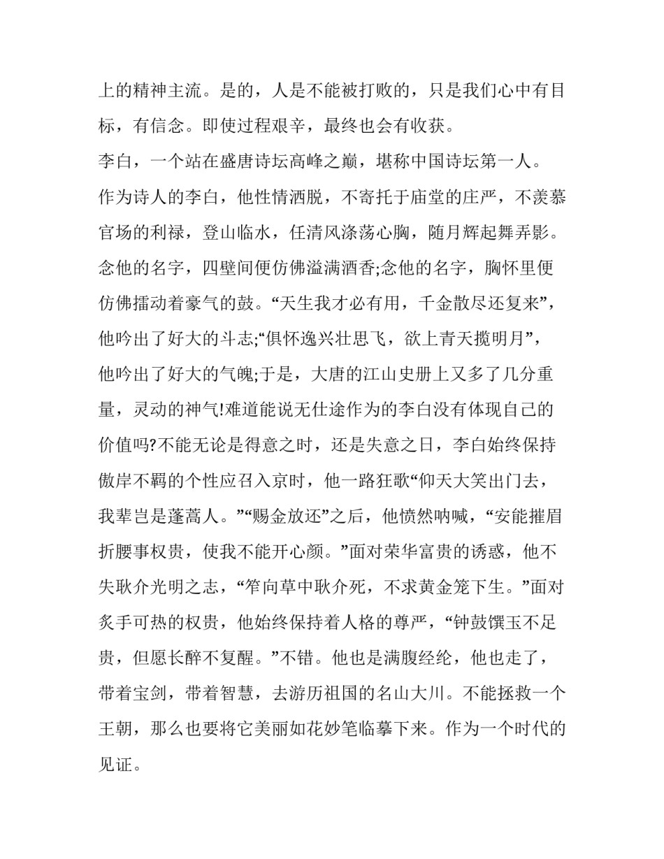 2023年初中生课前演讲300字 初中生课前演讲稿3分钟(18篇)_第2页