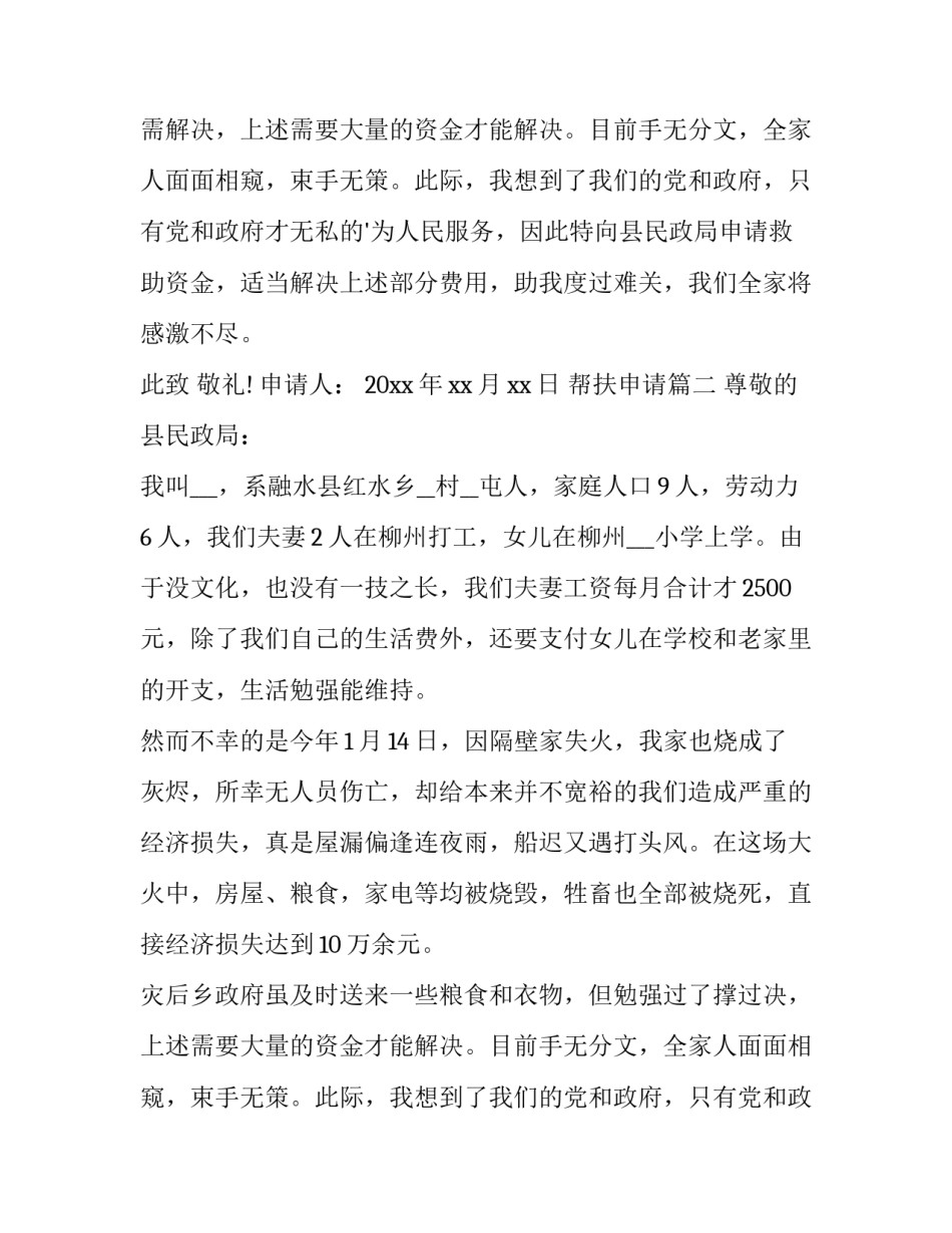 帮扶申请(八篇)_第2页