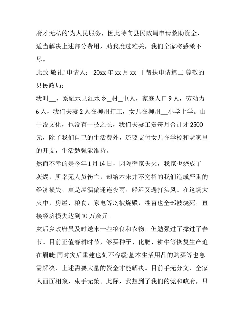 帮扶申请(八篇)_第3页