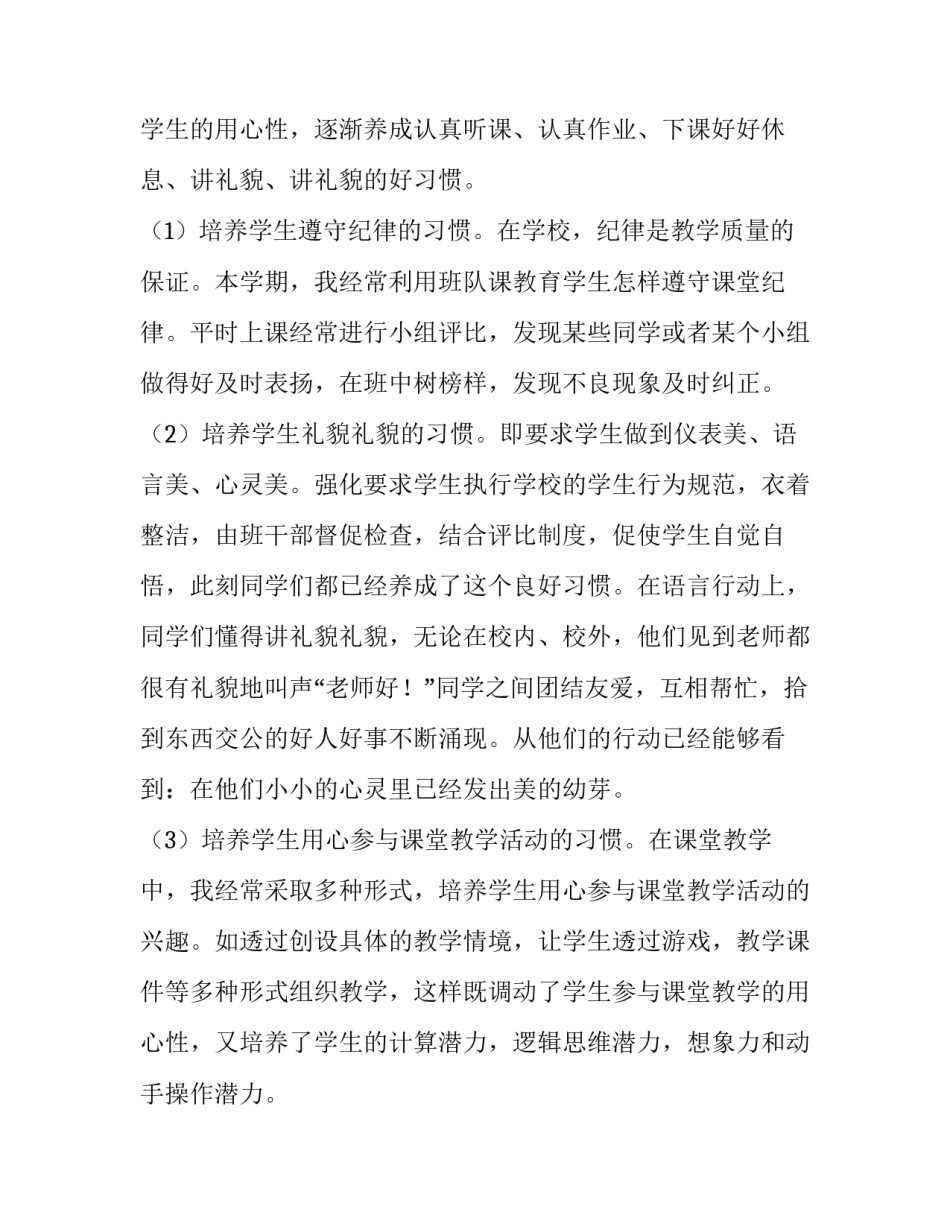 小学班主任述职报告(大全12篇)_第2页