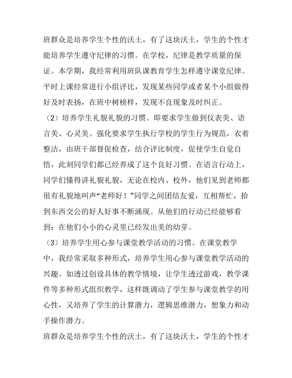 小学班主任述职报告(大全12篇)_第3页