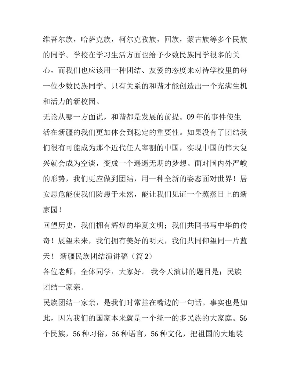 新疆民族团结优秀演讲稿_第3页