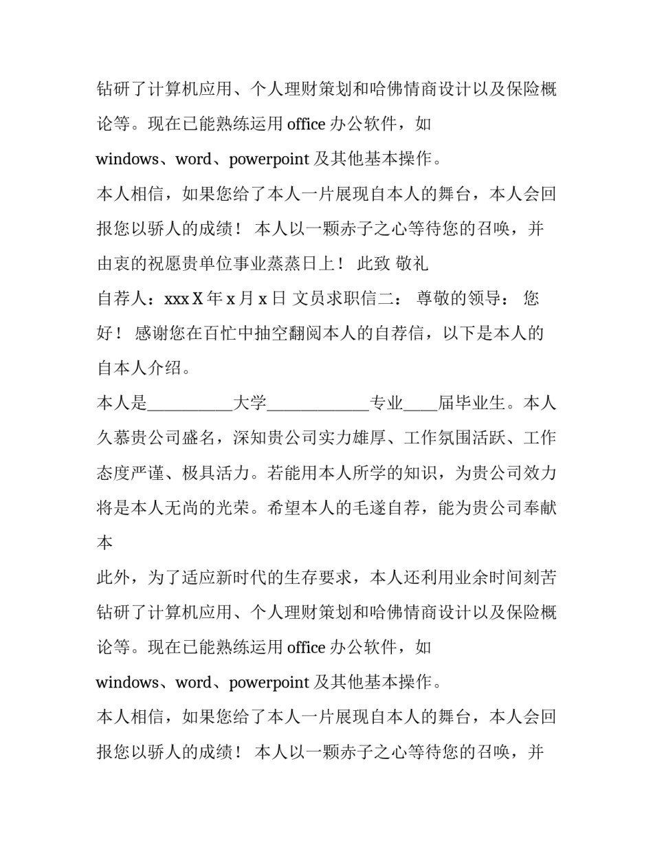 文员求职信2018_第2页