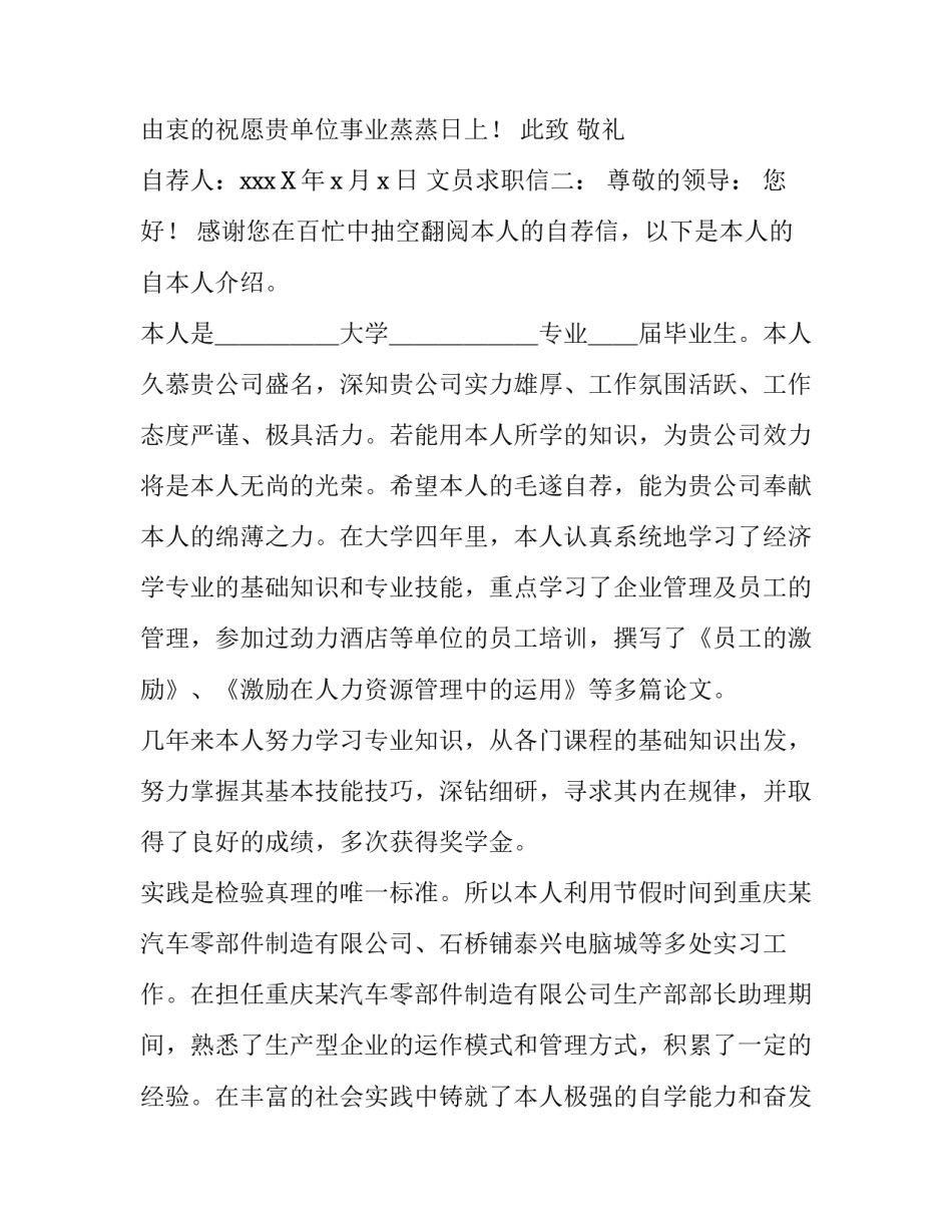 文员求职信2018_第3页