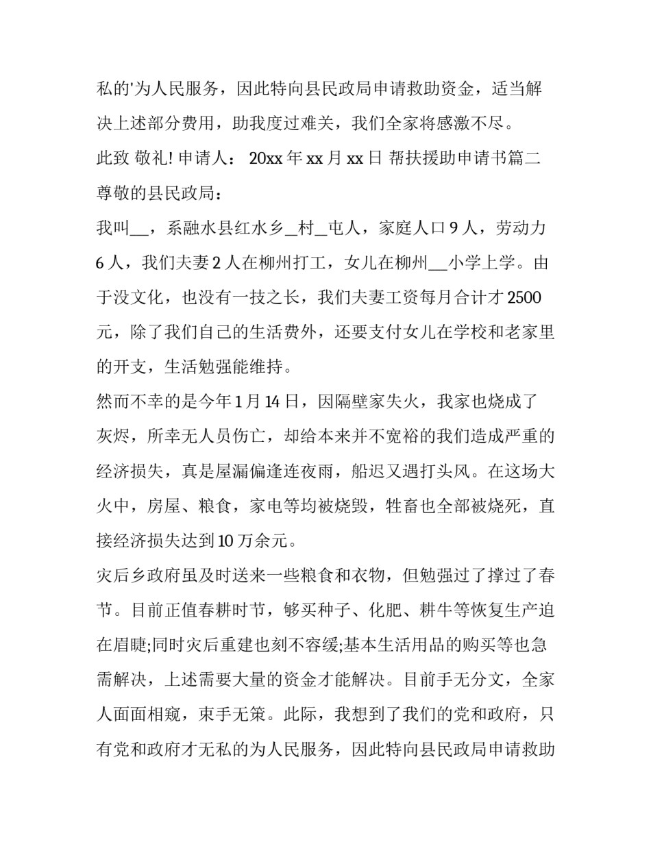 最新帮扶援助申请书(8篇)_第3页
