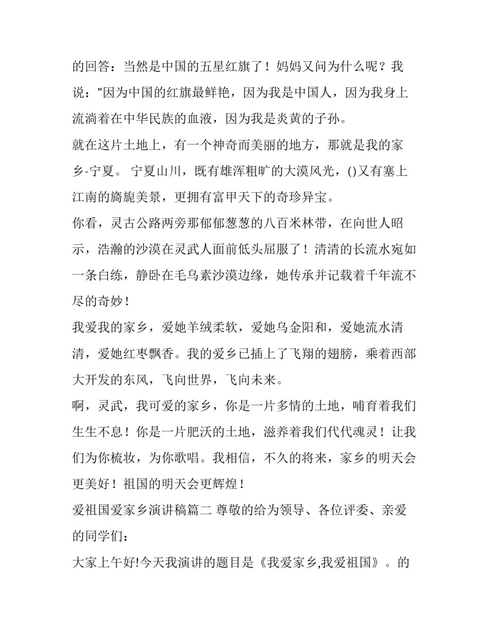 2023年爱祖国爱家乡演讲稿(优质11篇)_第2页