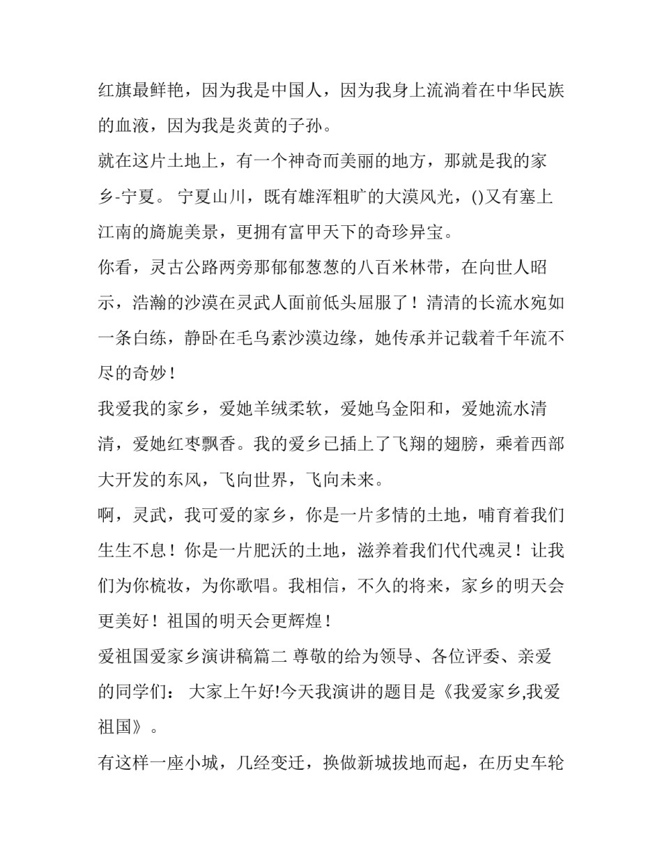 2023年爱祖国爱家乡演讲稿(优质11篇)_第3页