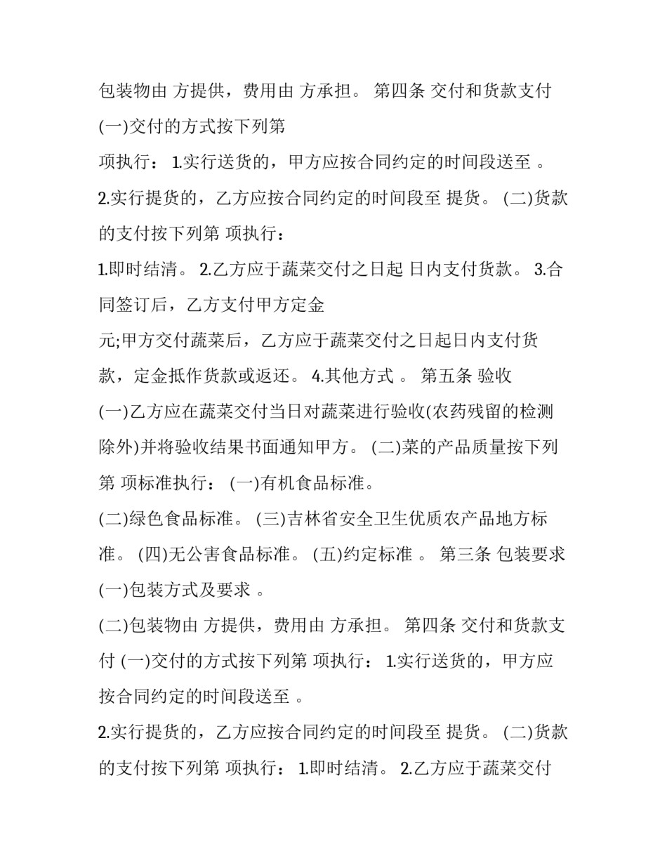 大量绿色蔬菜买卖合同(十八篇)_第2页