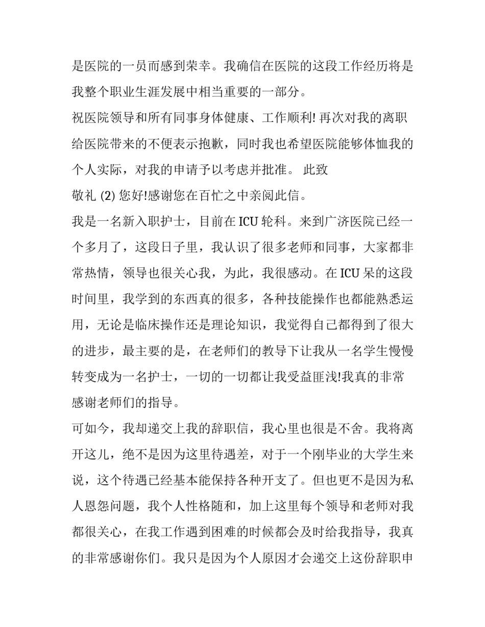 医院护士辞职报告经典范文_第3页