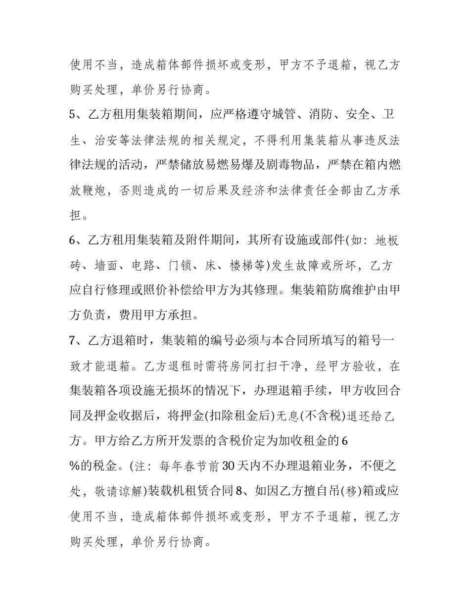 集装箱租赁合同纠纷(二十三篇)_第3页