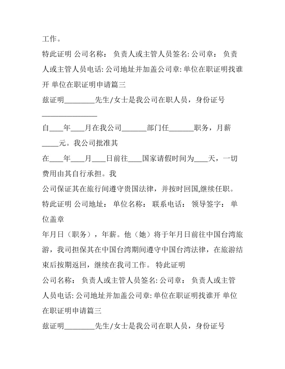 单位在职证明找谁开 单位在职证明申请(6篇)_第2页