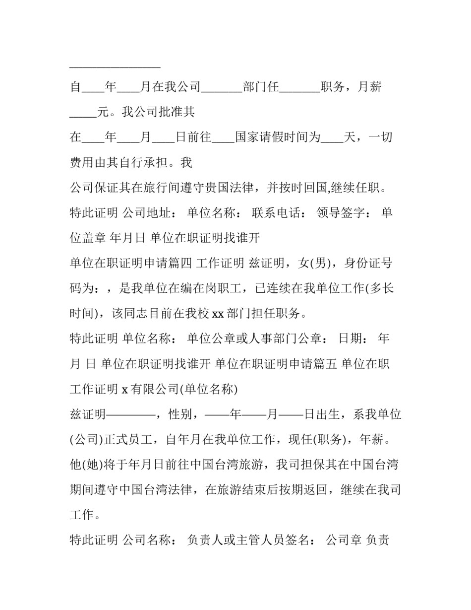 单位在职证明找谁开 单位在职证明申请(6篇)_第3页