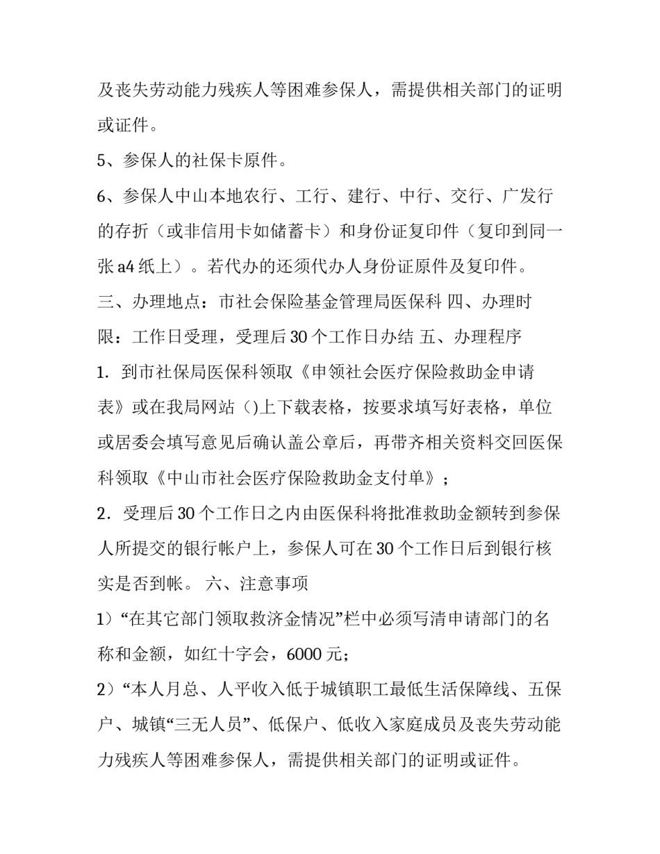 2023年社会救助金申请(5篇)_第2页