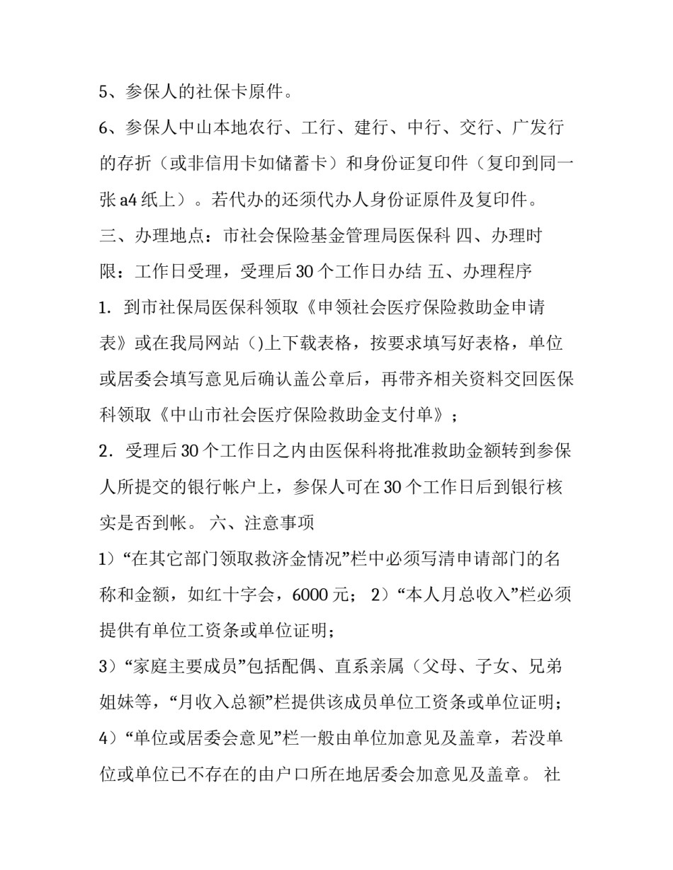 2023年社会救助金申请(5篇)_第3页