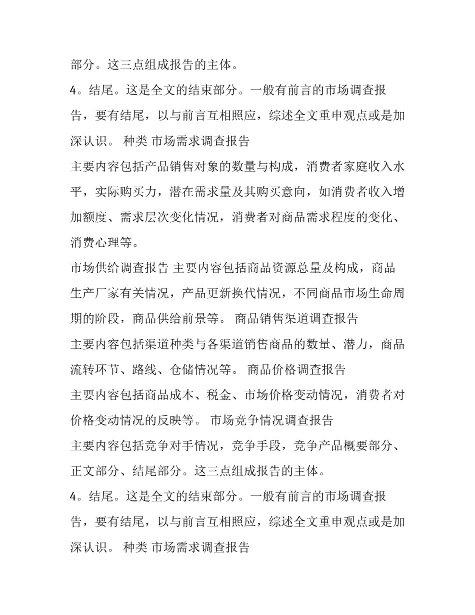 写市场调查报告的基本要求_第2页