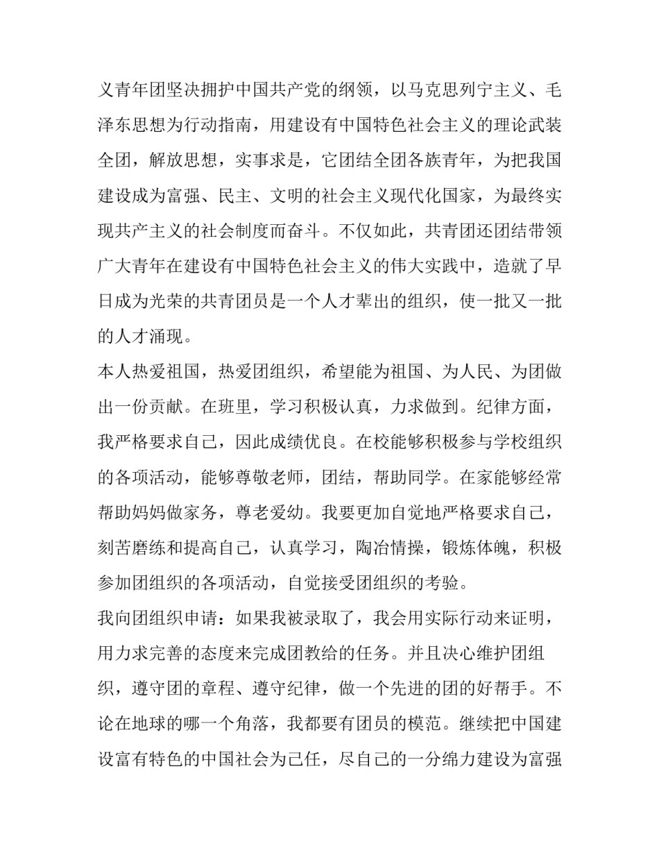 初三入团申请书初中版(实用15篇)_第3页