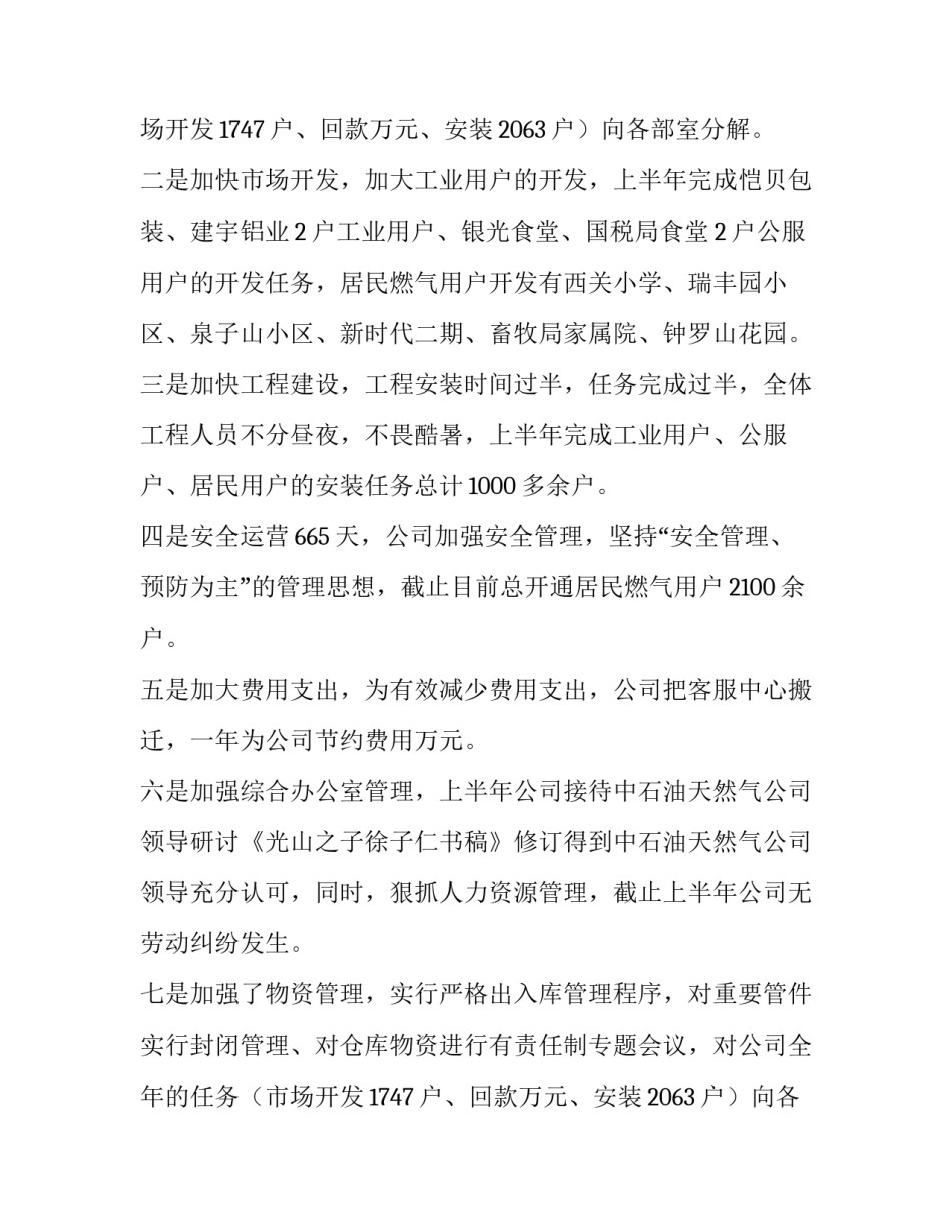 上半年述职报告(汇总15篇)_第2页