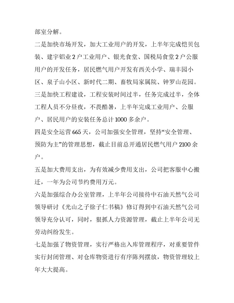 上半年述职报告(汇总15篇)_第3页