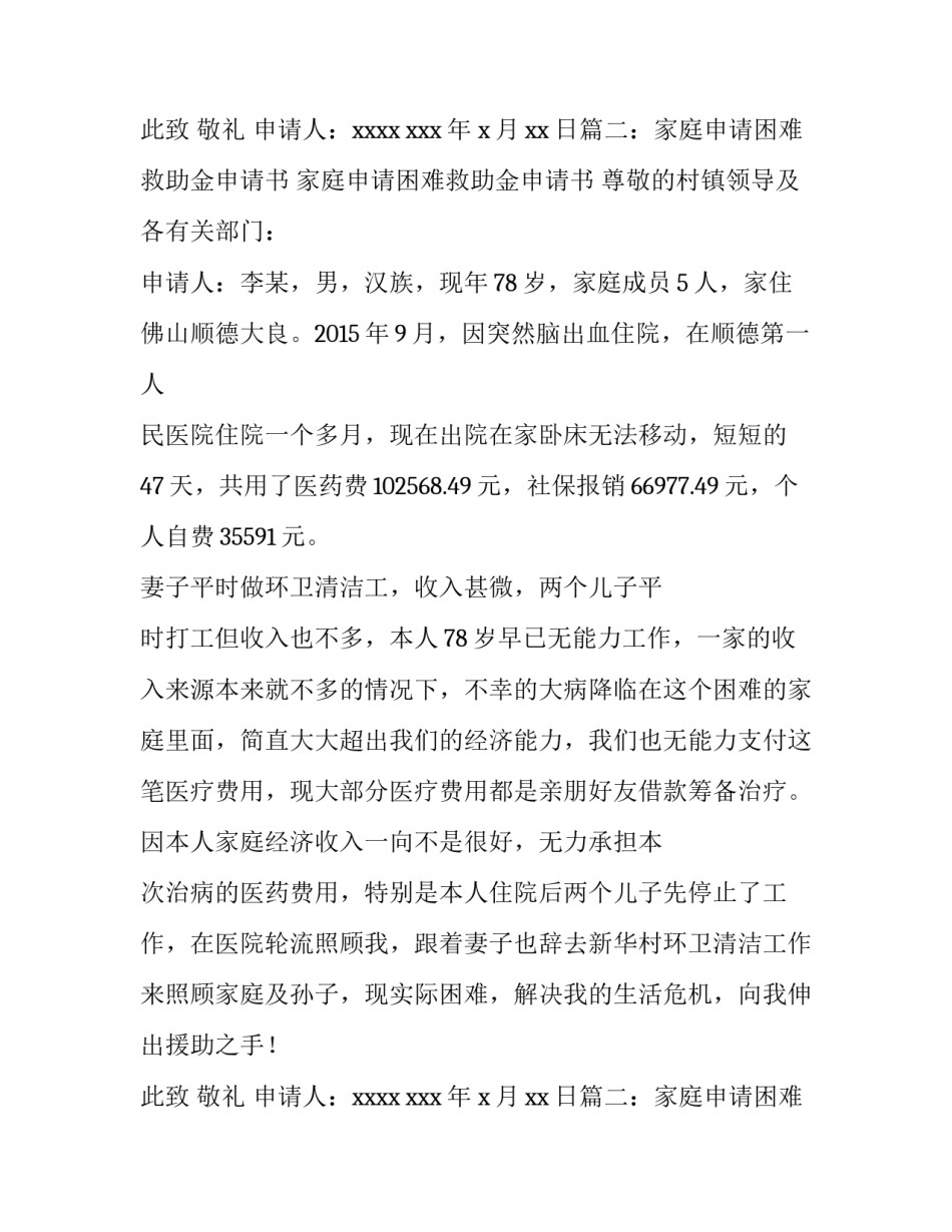 助学补助金申请书(5篇)_第2页
