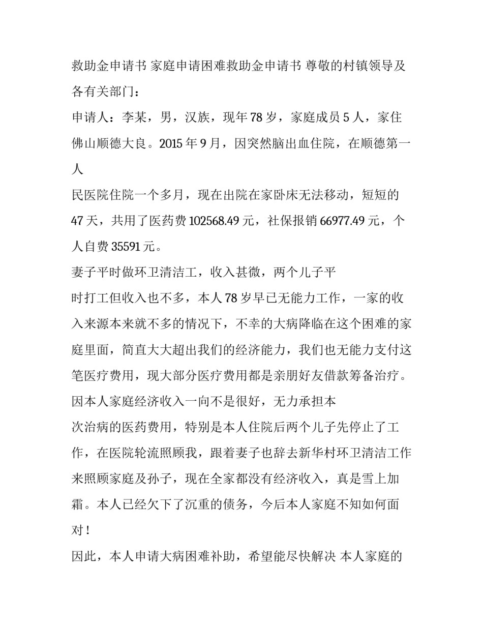 助学补助金申请书(5篇)_第3页