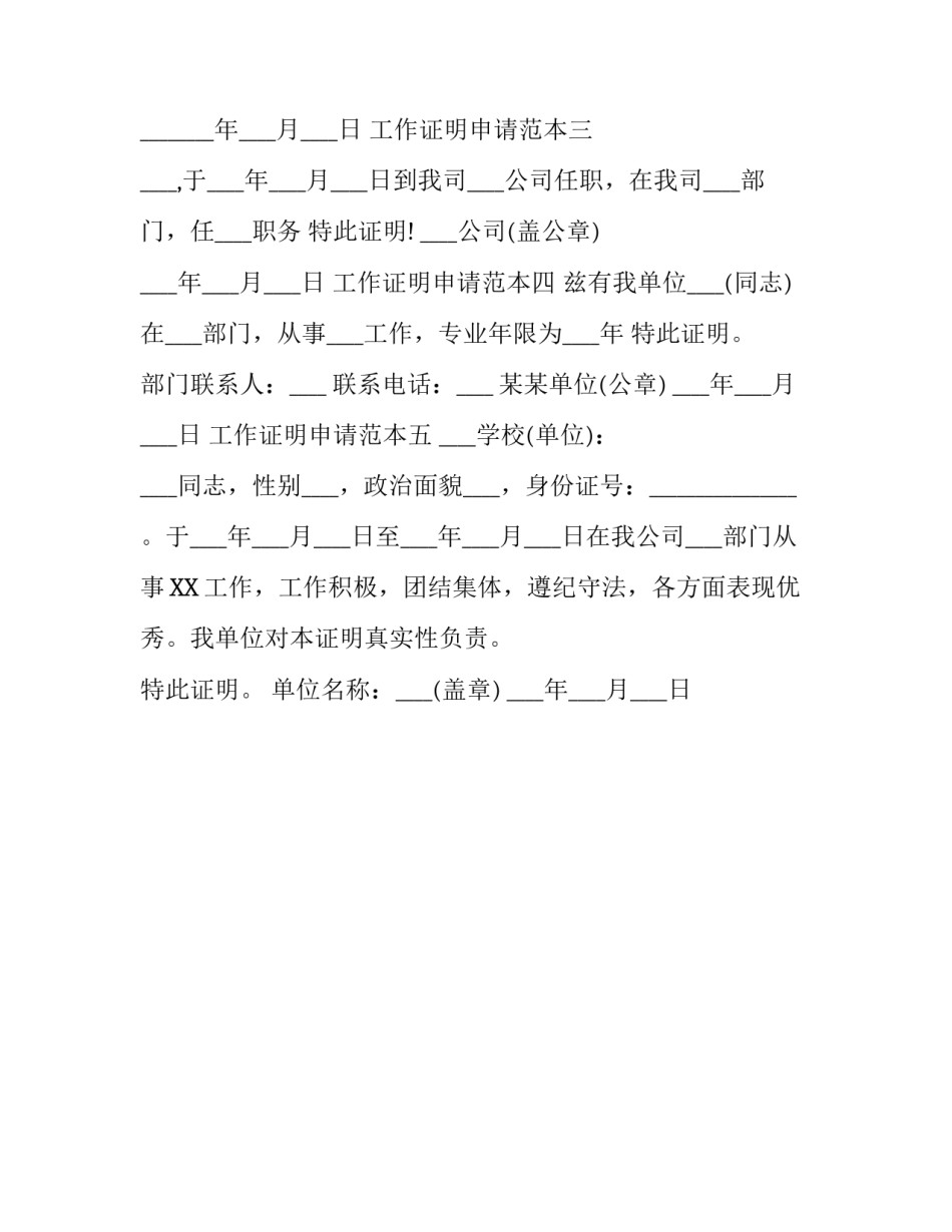 工作证明申请范本_第2页