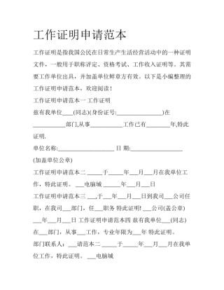工作证明申请范本